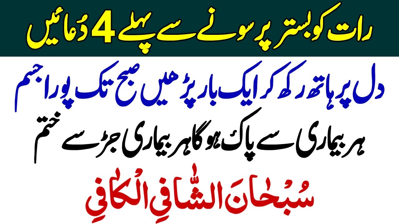 Bister P Sone Ki Dua Istighfar Sari Rat Sawab Mily Rat Namaz Bad Sone Ki Dua LA ilaha illallah Ep.10