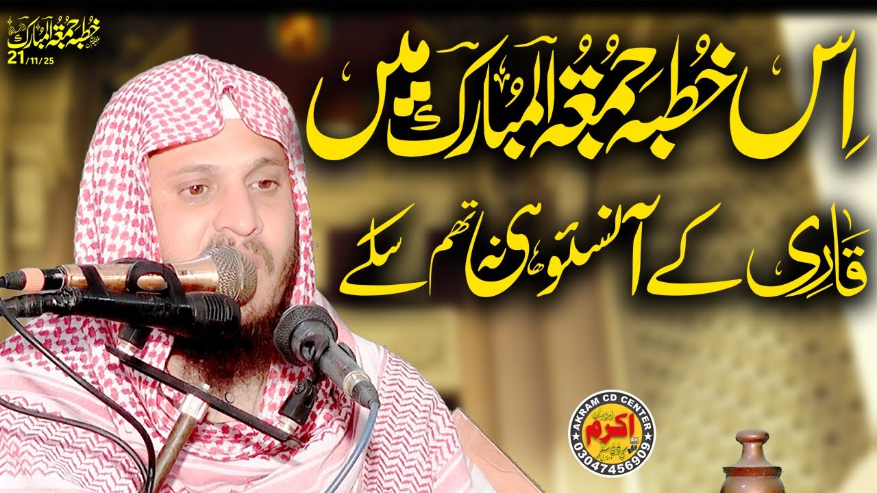 Is Khutba Juman Tul Mubarak Min Qari Sahib Ke Ansu Hi Na Tham Sake Guzarti Zindi Main Nabvi Nasihten