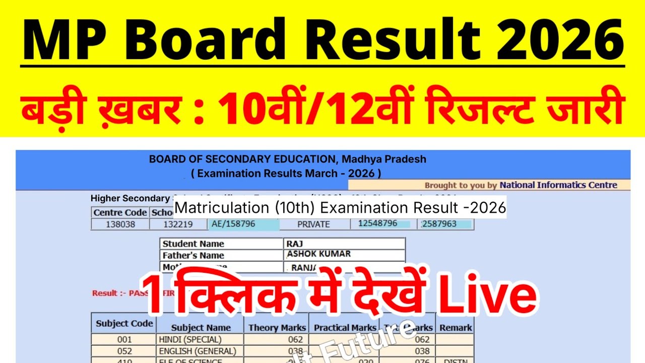 MP Board 10th 12th Result 2026 🔴 MP Board Result 2026 Class 10th/12th Kaise Dekhe ? MP Board Result 
