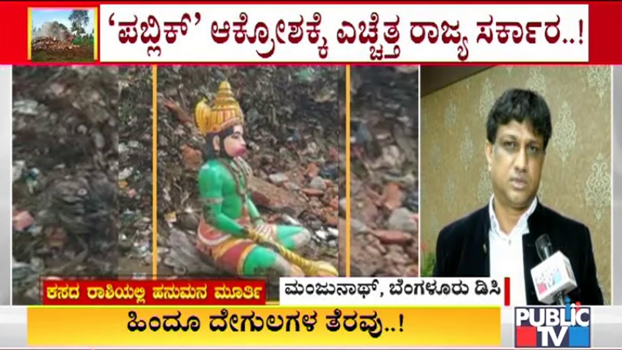 Bengaluru DC Manjunath Reacts On SC Order On Demolition Of Unauthorised Religious Centres