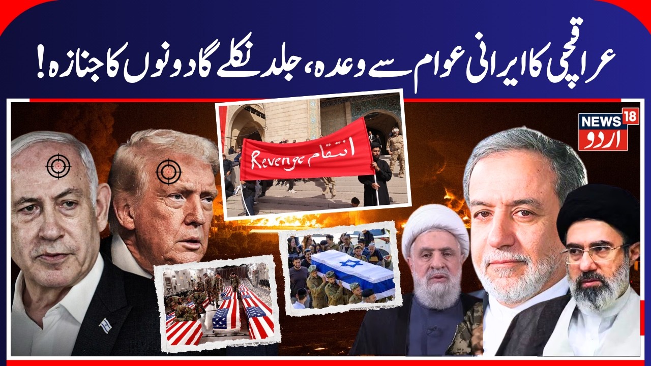 US-Iran War: Is the Middle East Uniting Against America? New Power Balance Explained | N18G