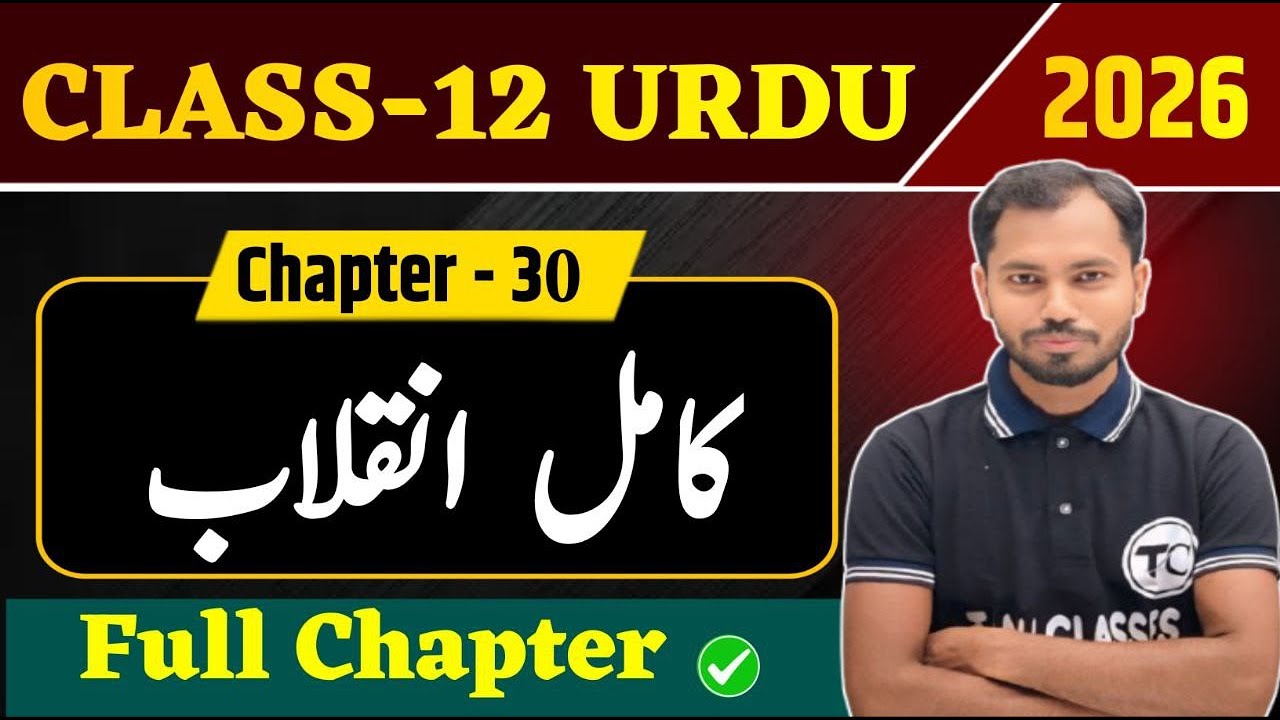 Class 12th Urdu Chapter 30 | Kamile Inqulab | Jai Prakash Narayan | Khutbah | urdu 12 chapter 30/31