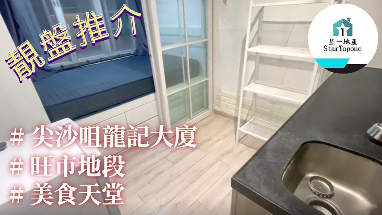 【租屋 搵樓 套房出租】美食天堂 , 娛樂潮流集中地 , 核心地段
