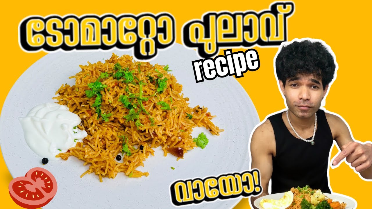 Tomato Pulao | simple tomato pulao recipe | Malayalam