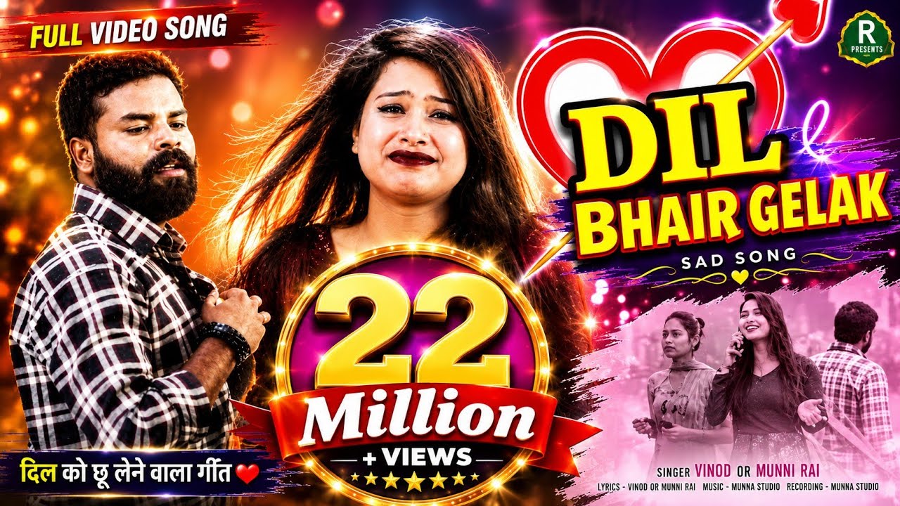 Dil Bhair Gelak Dard Bhara Song ||New nagpuri song Video2022||singer-kumar Pritam |Sadri sad song
