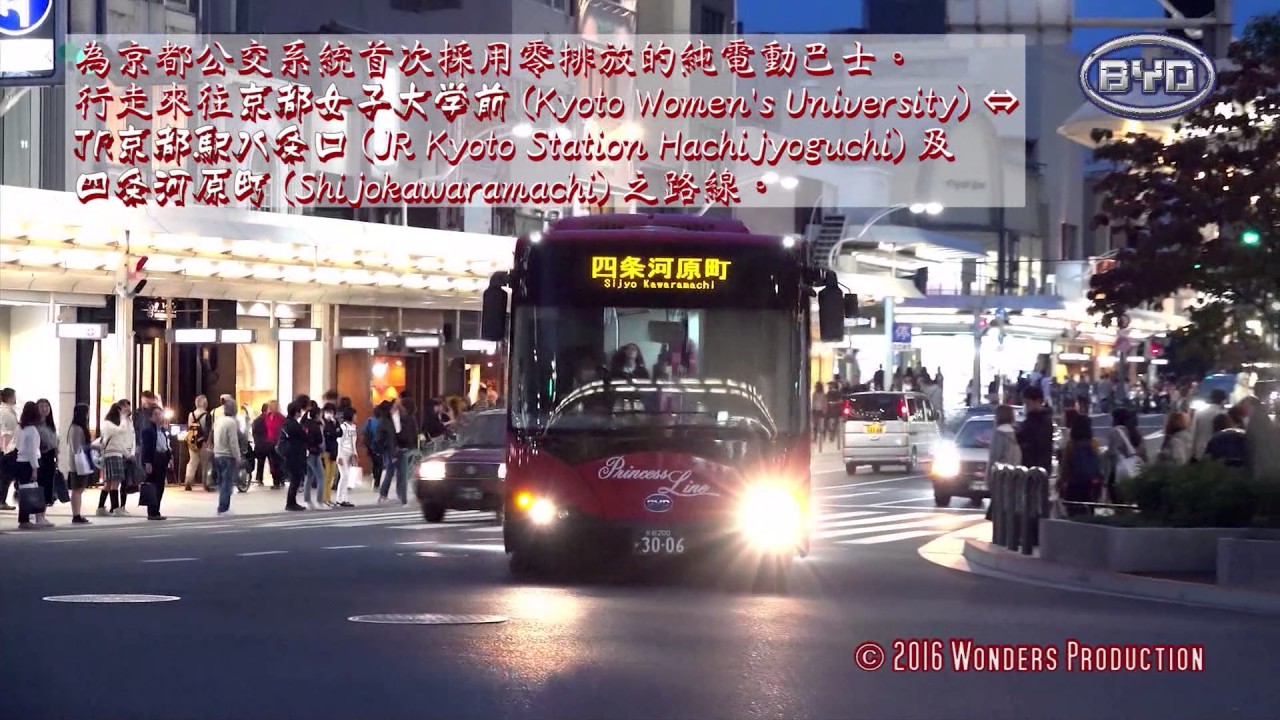 【比亞迪K9電動巴士：京都番外篇】BYD K9 Electric Buses in Kyoto
