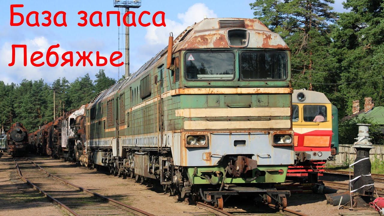 База запаса Лебяжье