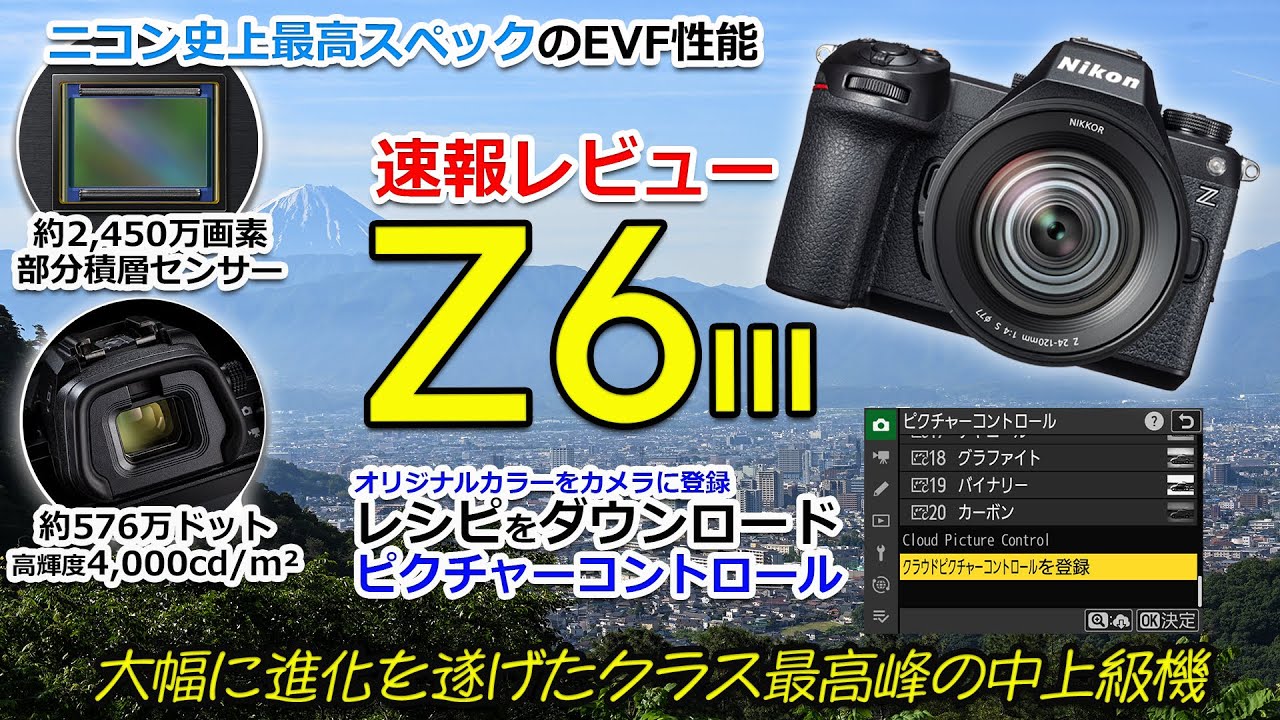 実写速報☆彡Nikon Z6III　部分積層型センサーの実力！