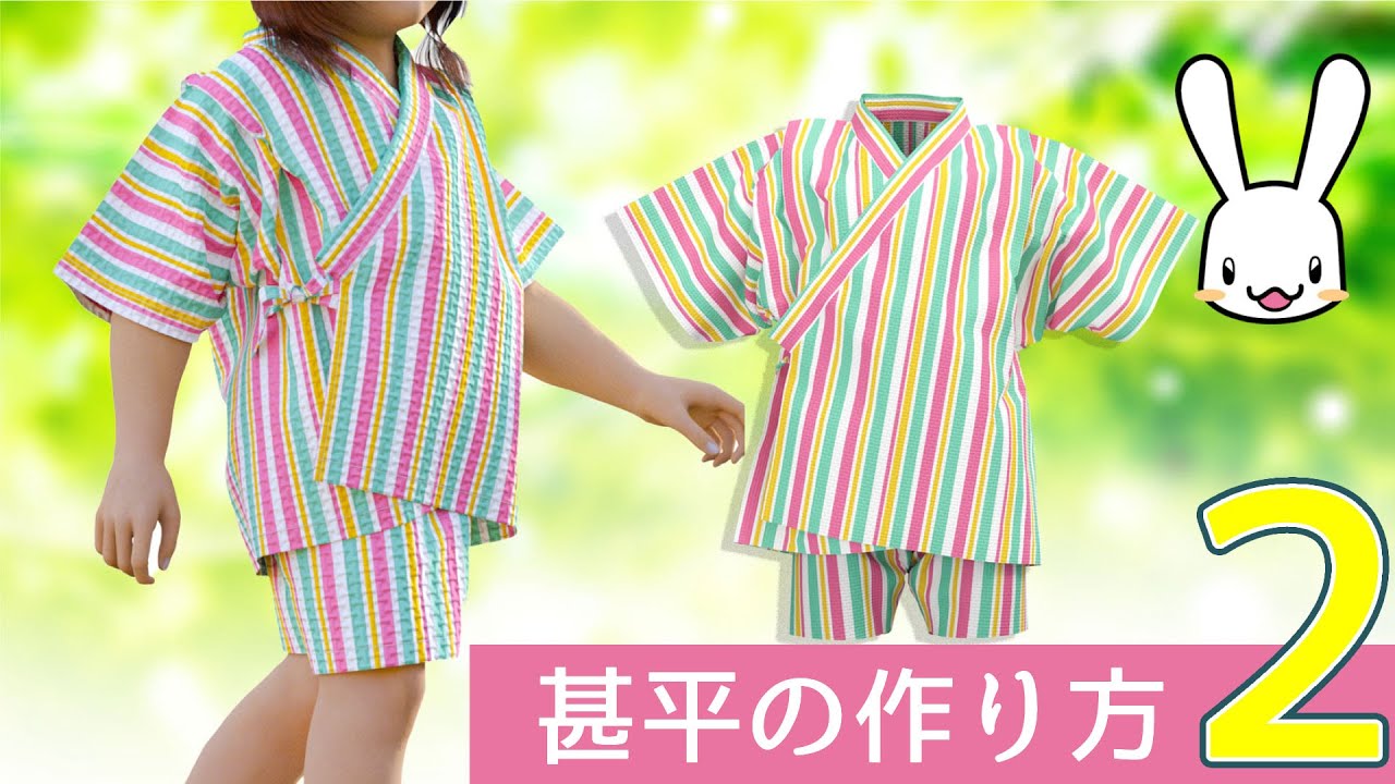 プロの洋裁の先生が教えるやさしい甚平の作り方2