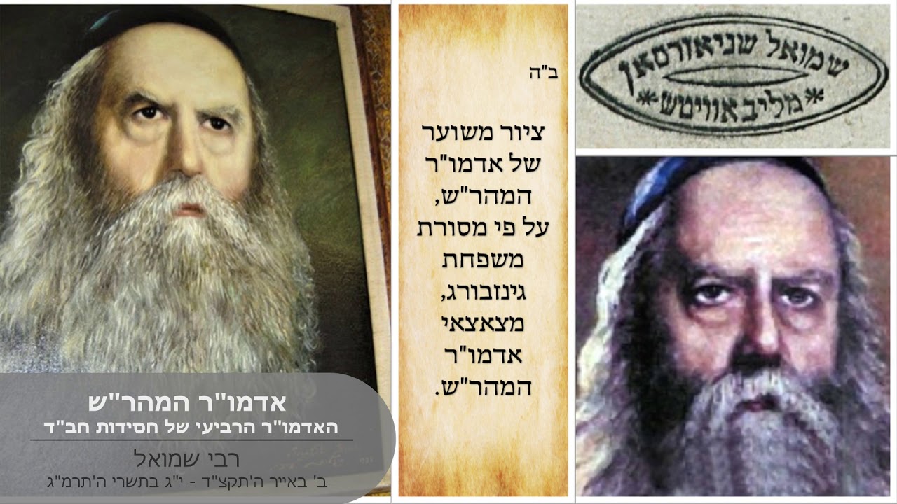 חפצים ותשמישי קדושה של רבותינו נשיאנו!