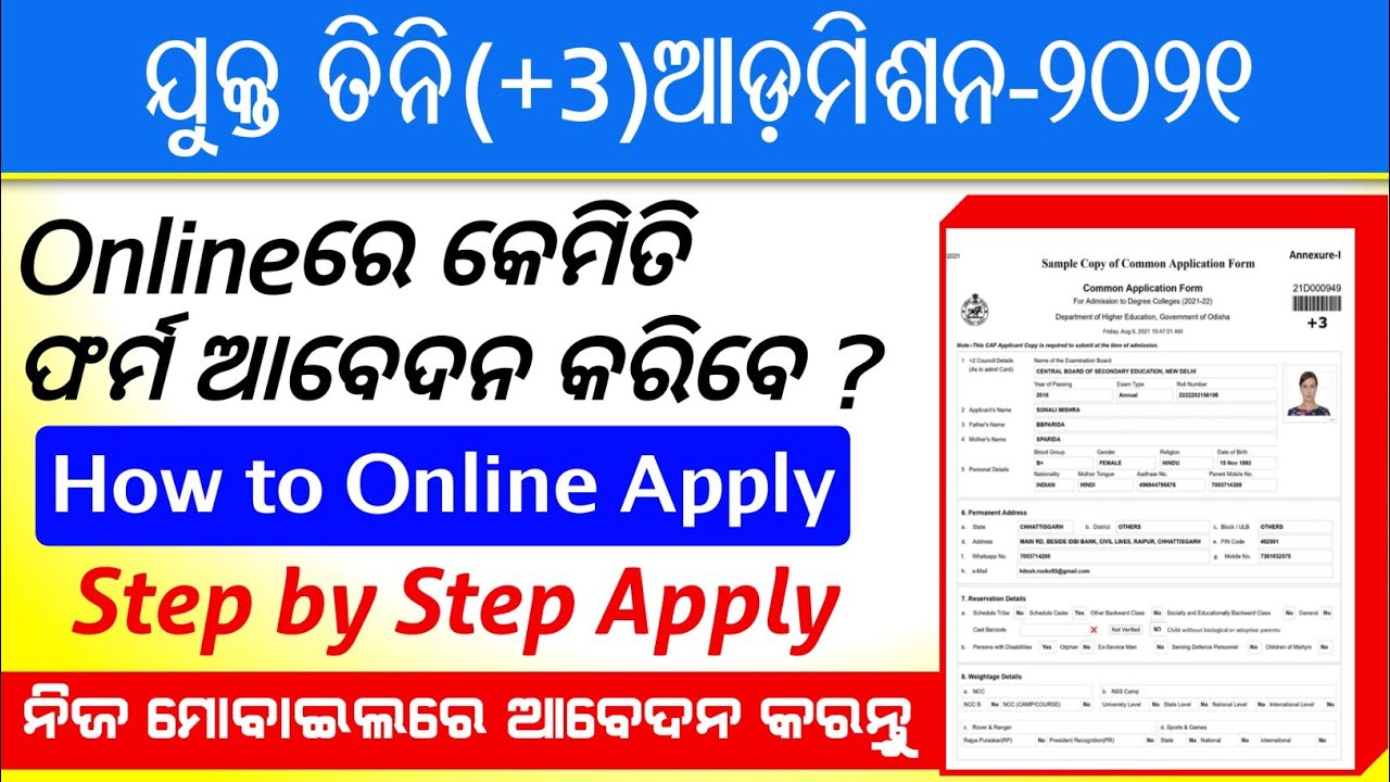 Odisha +3 Admission 2022 Online Apply !! How to apply Odisha Plus Three Application form-2021