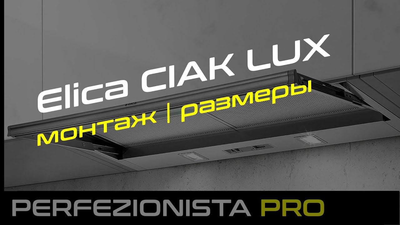 Вытяжка Elica CIAK LUX | Размеры, монтаж