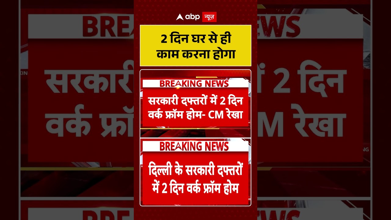 PM Modi Appeal Impact : 2 दिन घर से ही काम करना होगा | #PMModi #RapidAction #ModiAppeal