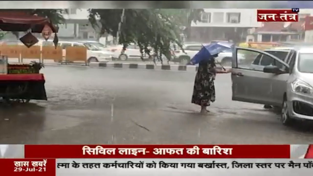 Delhi Monsoon 2021 | Heavy Rain Latest News | Civil Lines Delhi | Rain Water | AAP