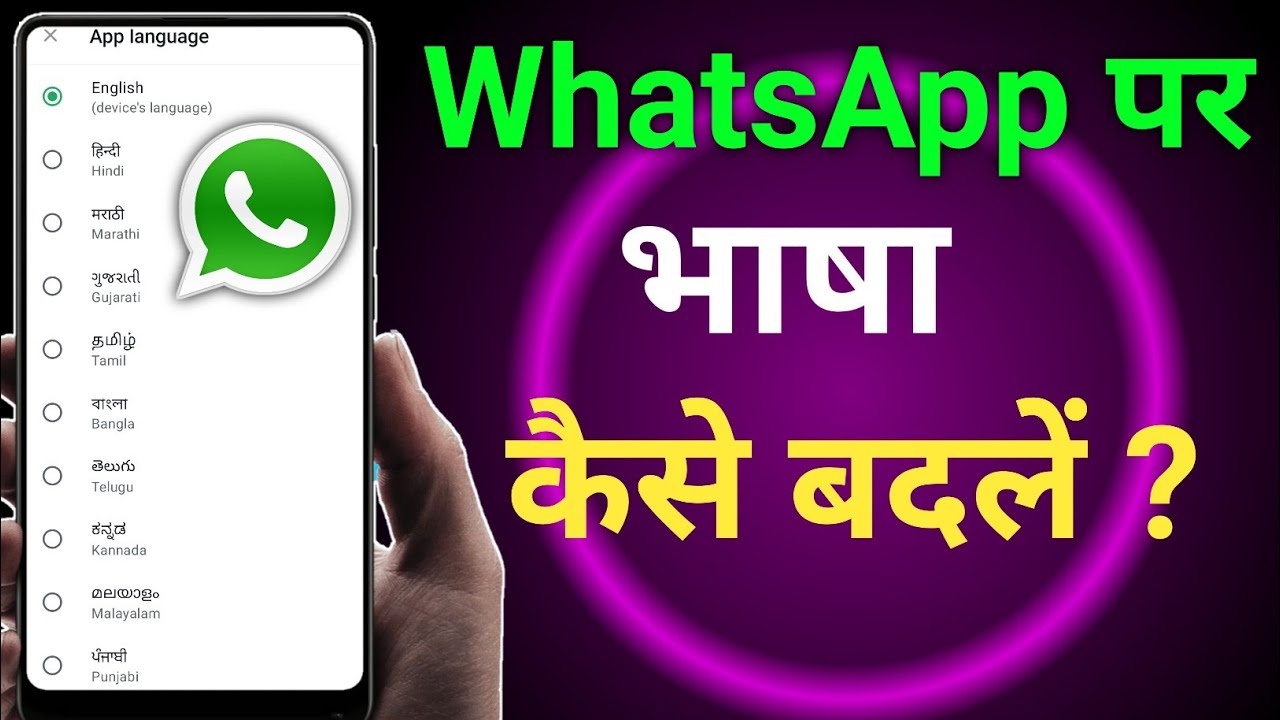 Whatsapp Language Kaise Change Kare || How to change Whatsapp language || भाषा कैसे बदलें 2026