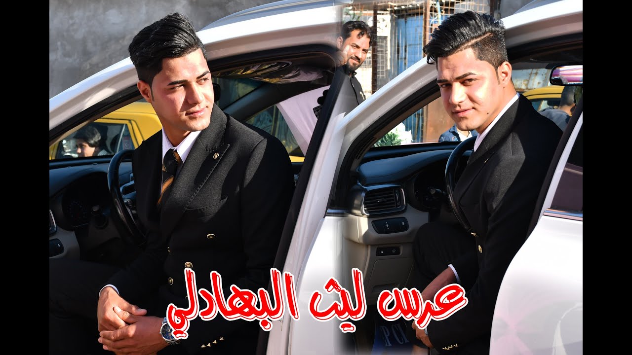 #عرس #تفليش ليث البهادلي #2024 #تصوير اكثم المقطع الثاني