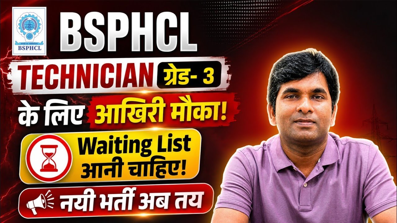 BSPHCL! TECHNICIAN UPDATE ! #iti By - Er.Ashish Sir 