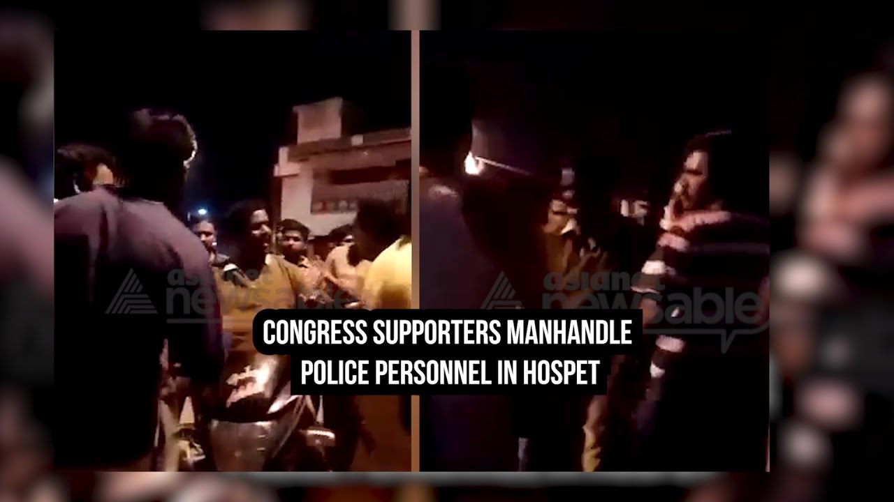 Congress supporters manhandle police personnel in Karnataka's Hospet