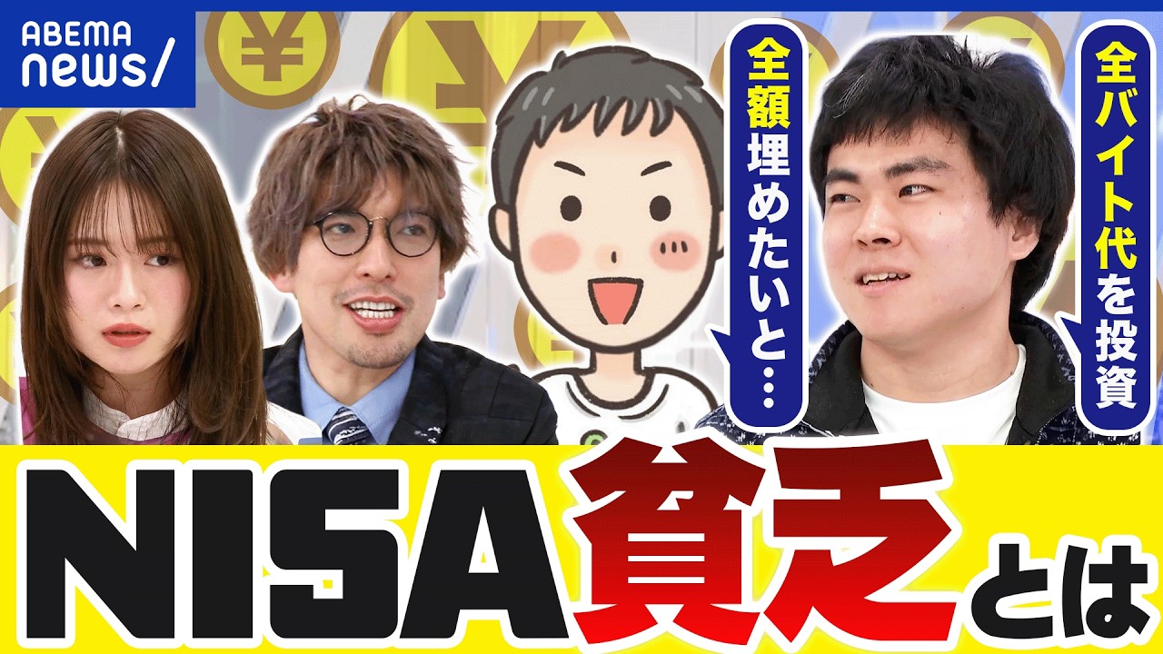 【NISA貧乏】国が信用できない？老後が不安？なぜ今の生活を犠牲に？社会が投資煽りすぎ？｜アベプラ