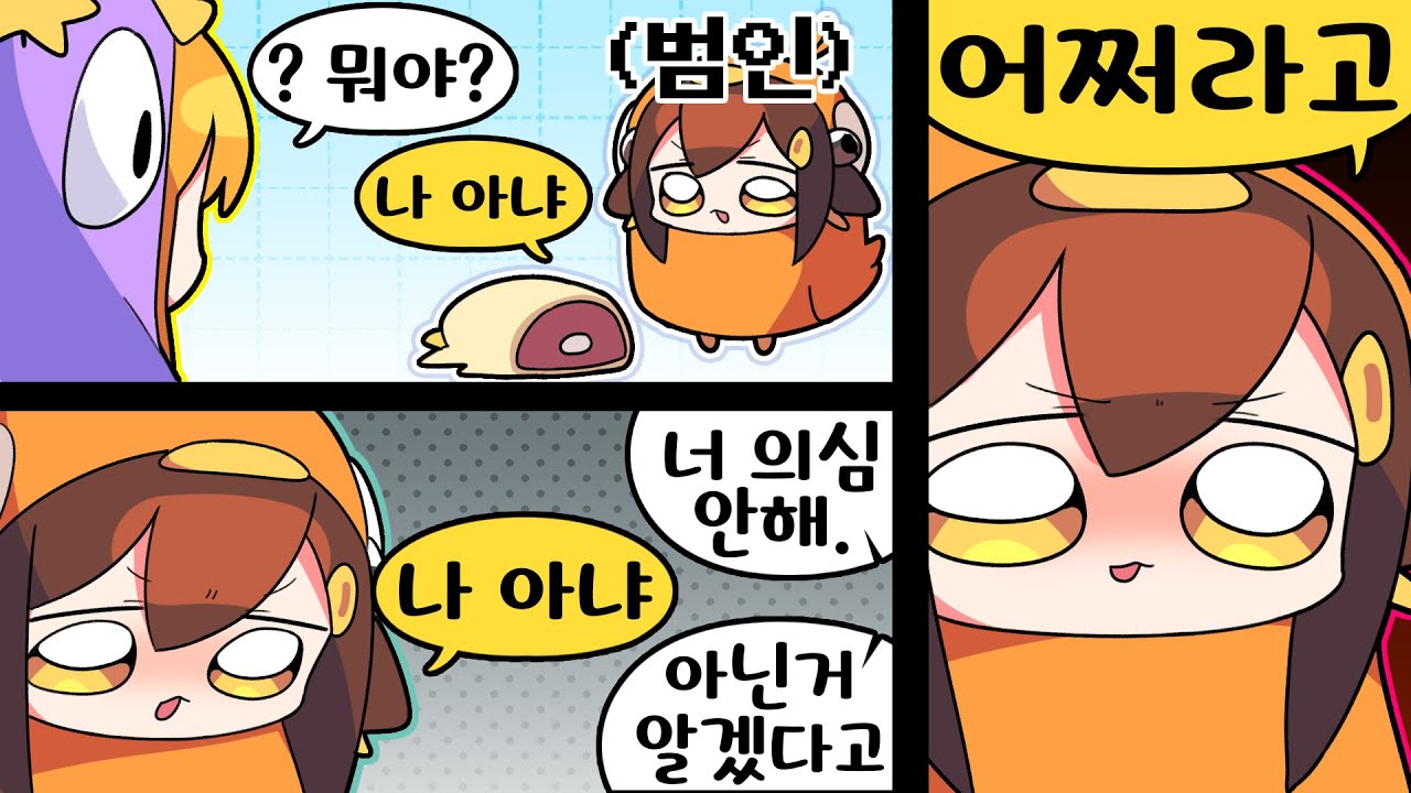 【 탬탬버린 】 - 너무 당황해서 자백을 해버린 사람;;;;