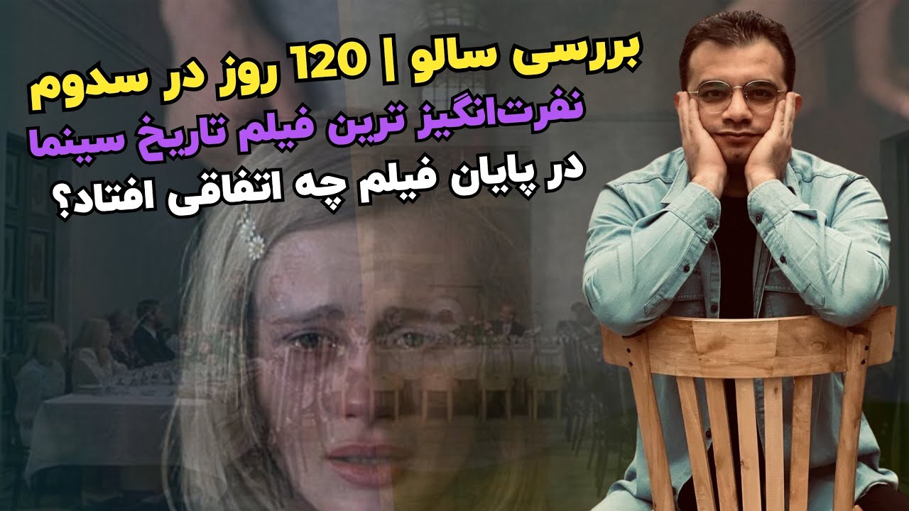 بررسی فیلم سالو | 120 روز در سدوم