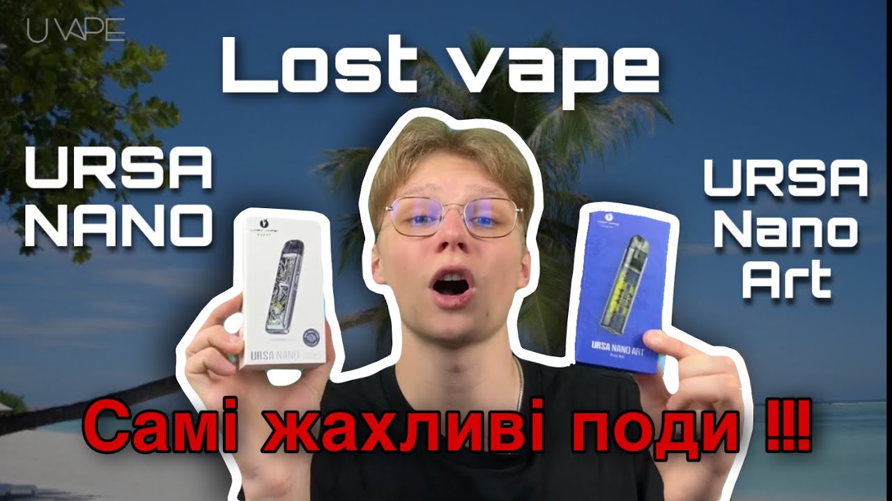LOST VAPE URSA NANO vs URSA NANO ART | ЧИ ВАРТІ НАШОЇ УВАГИ !?!?