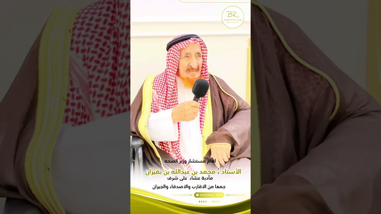 تغطية مناسبة مستشار وزير الصحة السعودي سابقاً أ : محمد عبدالله بقيران السبيعي - رنية - استراحة اطياف