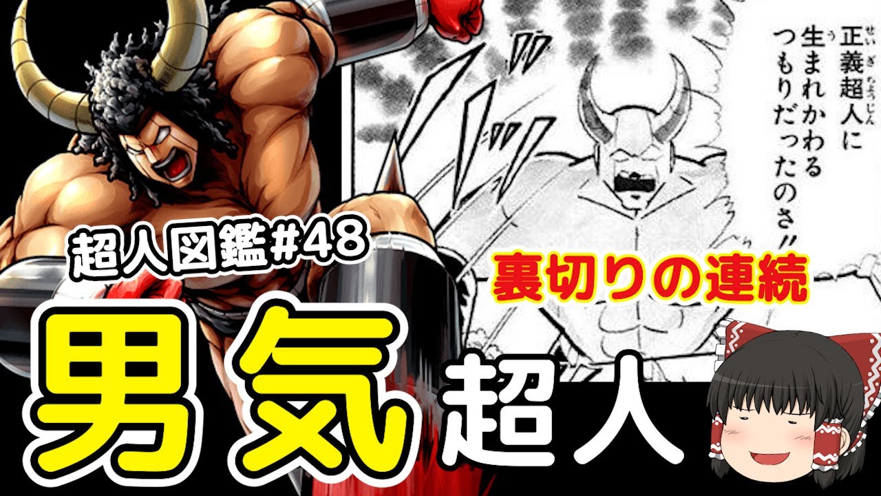 超人図鑑＃48：バッファロー尽くしの27分・裏切り者でも憎めないバッファローマンをゆっくり解説＠タマちゃん寝る