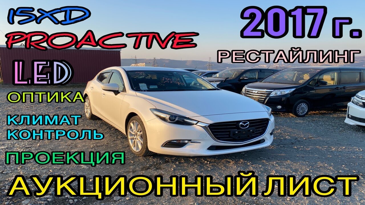 Красотка в кузове хэтчбек! MAZDA AXELA 2017г. ТУРБО ДИЗЕЛЬ💣 В максимальной комплектации PROACTIVE