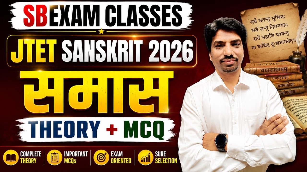 JTET Sanskrit 2026 | समास Complete Theory | JTET Sanskrit Important Questions | JTET 2026 Sanskrit