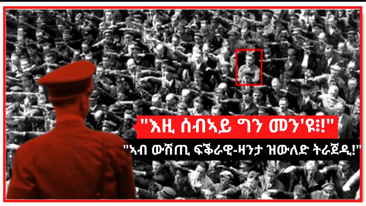 - ቈራጽነት - Determination!