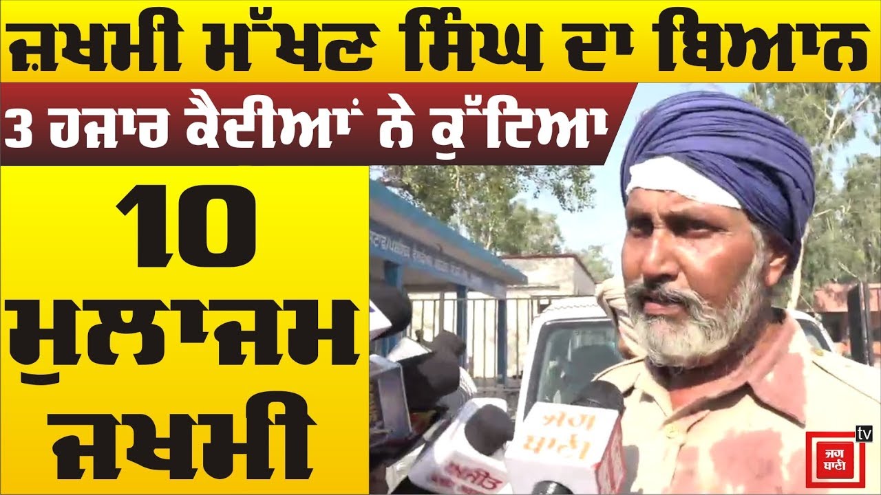 Breaking: ਜ਼ਖਮੀ Police Officer ਤੋਂ ਸੁਣੋਂ ਖੂਨੀ ਝੜਪ ਦਾ ਅਸਲ ਕਾਰਨ