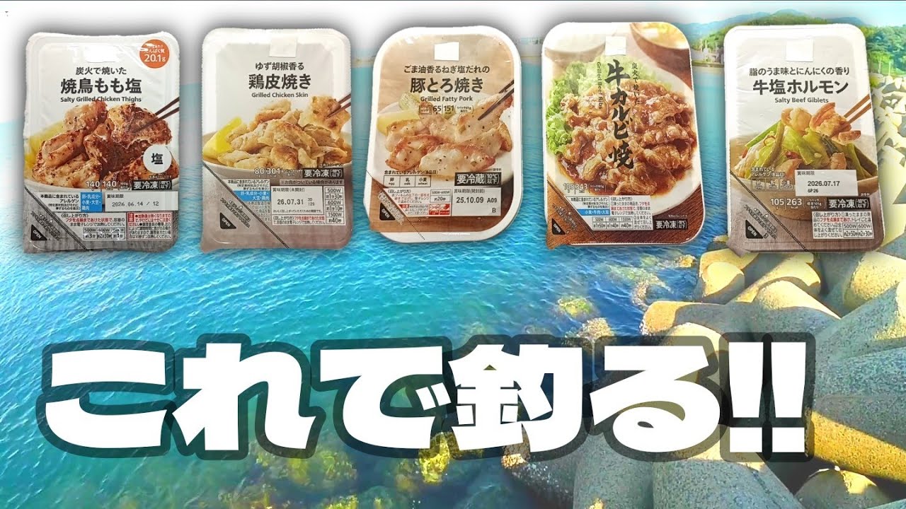 『穴釣り』鶏 豚 牛