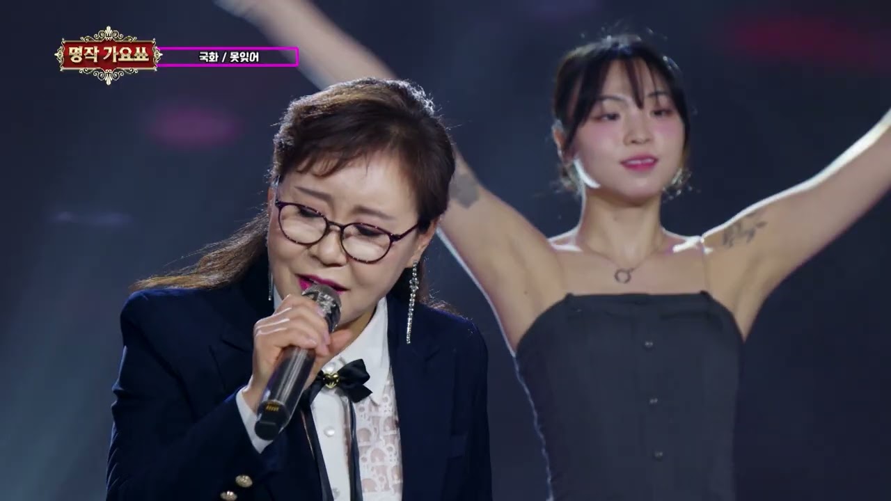 가수 국화 못잊어 명작가요쑈 247회