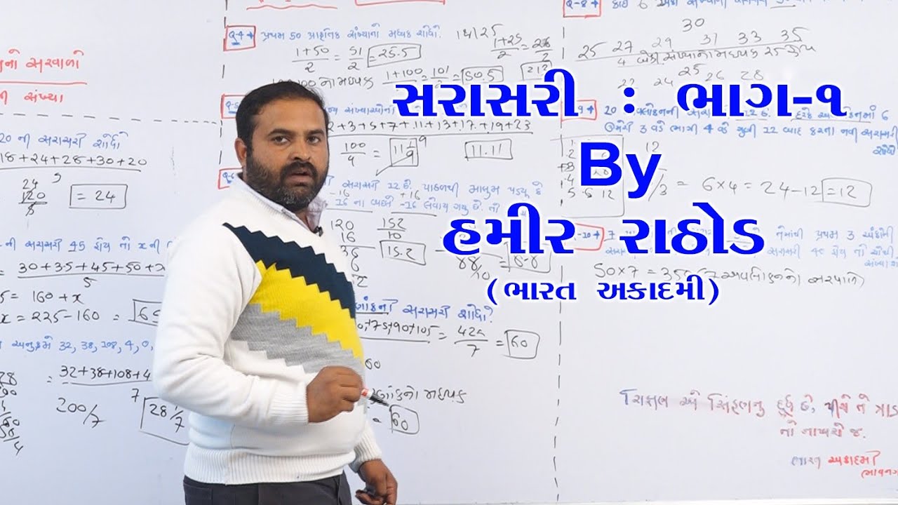 Sarasari Part-1!Hamir Rathod!Bharat Academy