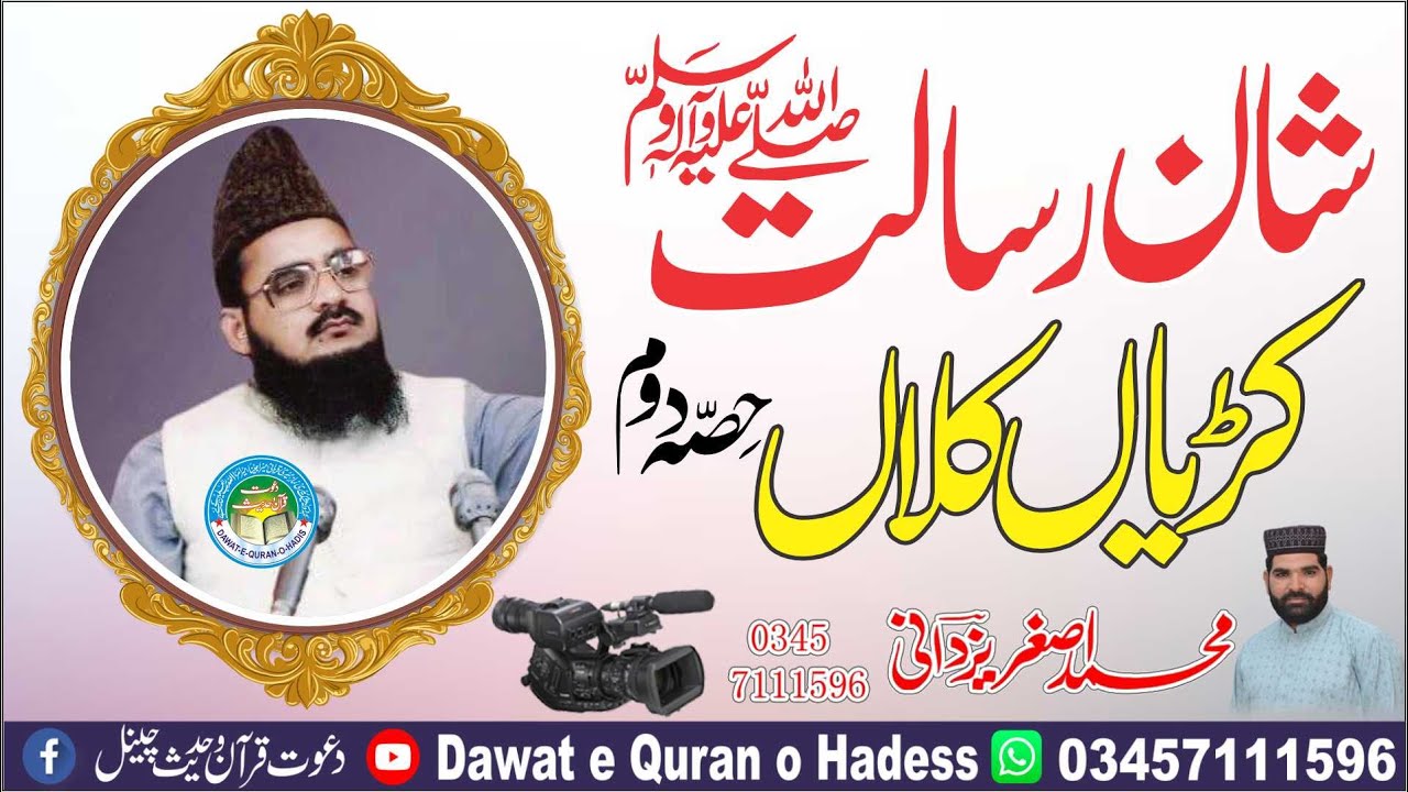 Allama Habib ur Rehman yazdani shaheed  Rah l topic  شان رسالت ﷺ  prt 02 l karyal old speech 1984
