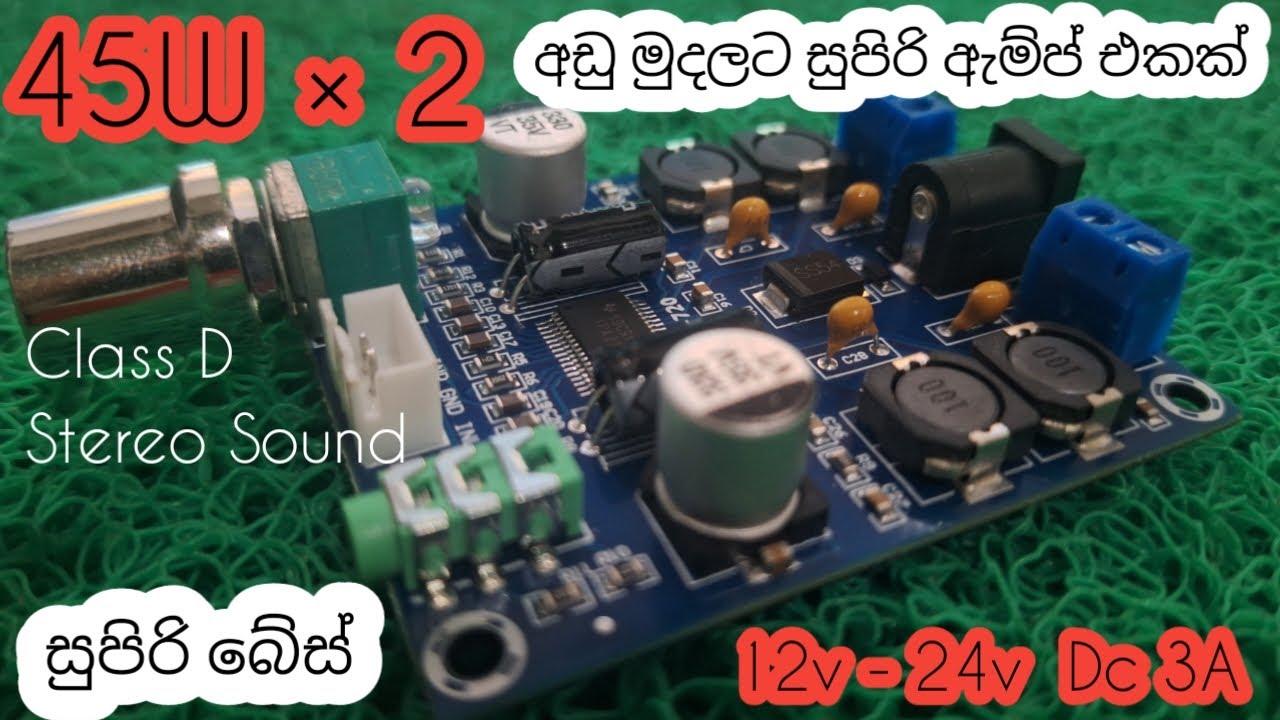 අඩු මුදලට සුපිරි ඇම්ප්  / Class D Amplifier / Stereo amplifier
