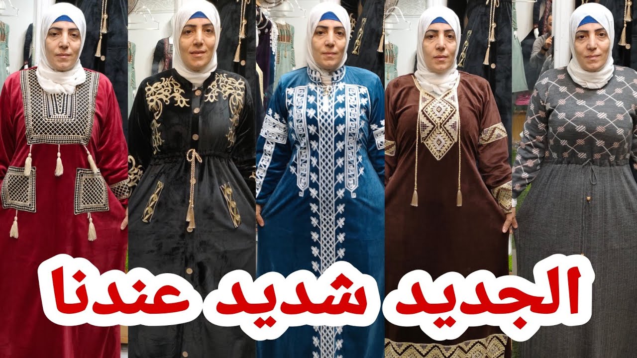 وسع وسع مهرجان شتوي عبايات كرداسة خامات قطن مراسي جلاليب كرداسه من المصنع مقاسات خاصه وهدايا 💃🏼💃🏼