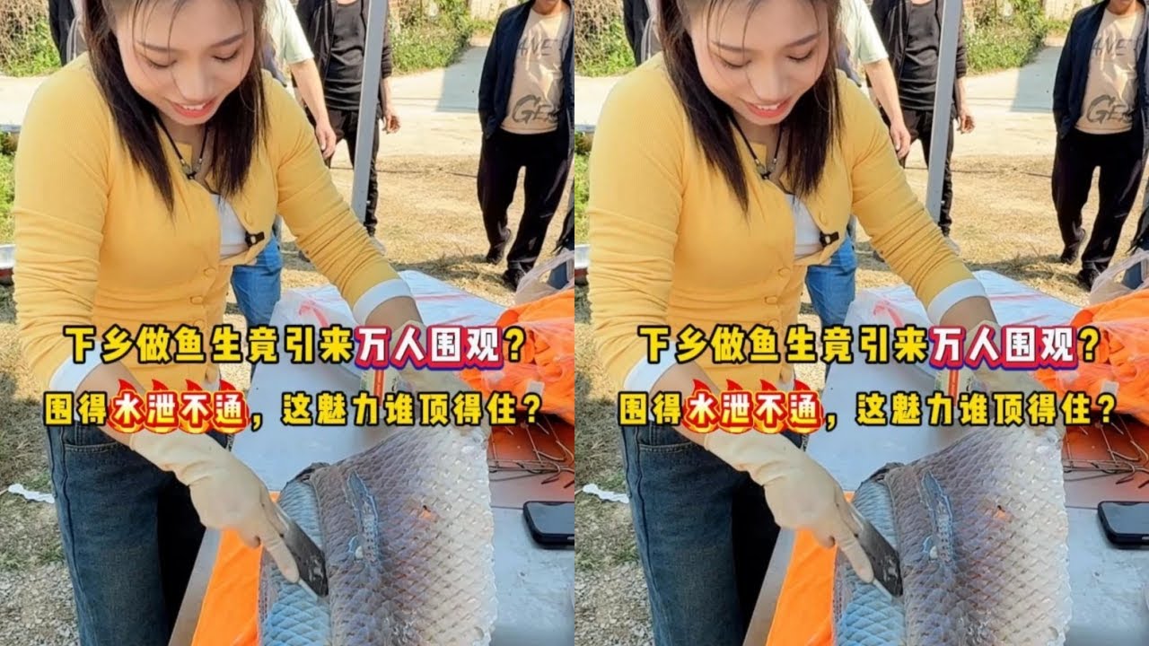 下乡做鱼生竟引来万人围观？围得水泄不通，这魅力谁顶得住？