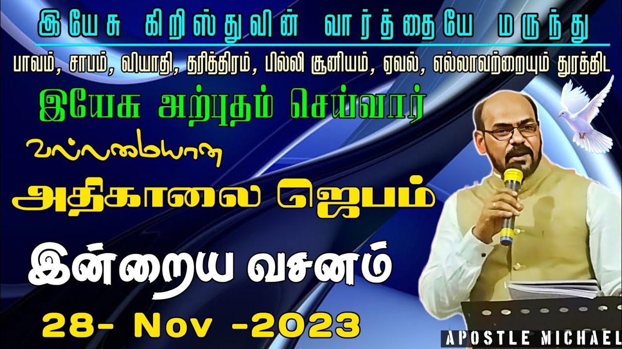 🔥 Powerful Healing Morning Prayer Tamil | Apostle Michael | athigalai jebam | Tamil Morning Prayer