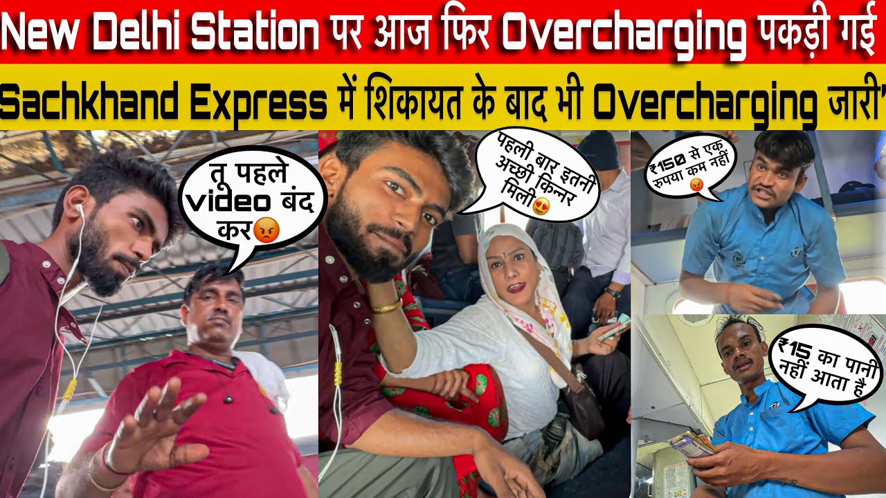 Sachkhand Express और New Delhi Station दोनों पर खुलेयाम Overcharging हों रहा हैं🚨! कोई रोक नहीं।