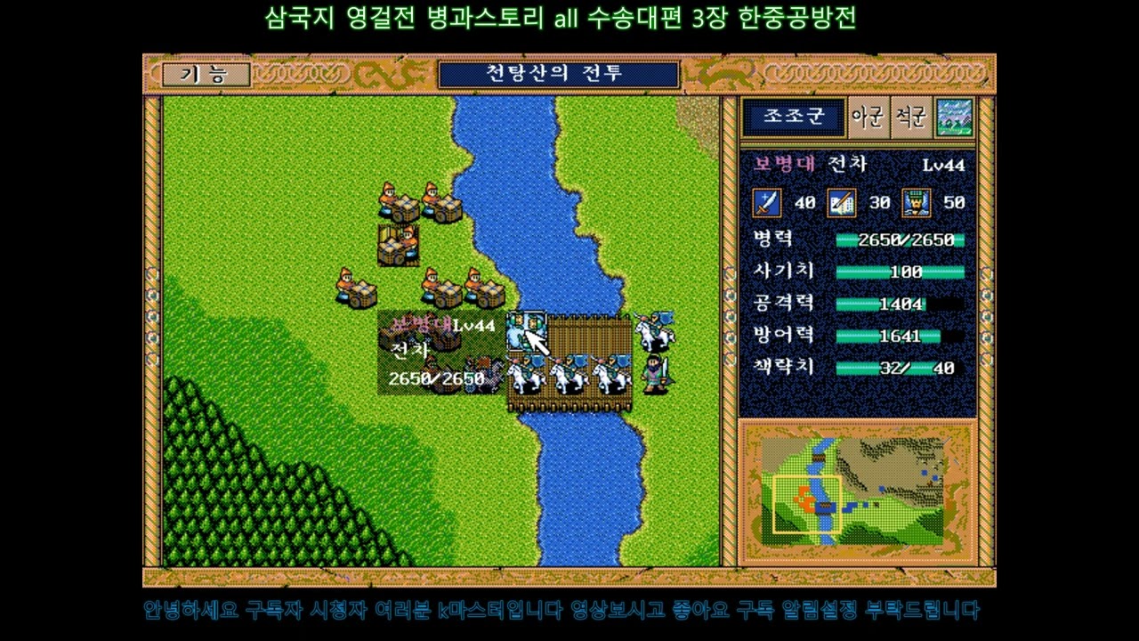삼국지 영걸전 병과스토리 all 수송대편 35전투 천탕산전투