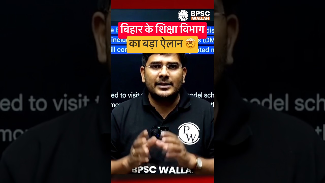 Bihar Education Big Update! 🚨 #biharnews  #bihar #bpsc