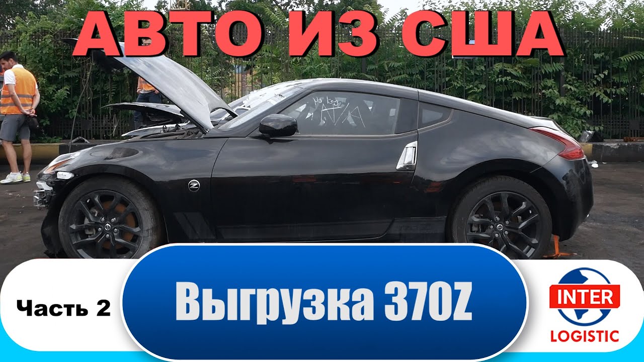 Порт Одесса часть 2|Отгрузка на Евротерминале|Как мы привезли Nissan 370z и его предка Datsun 240z.*
