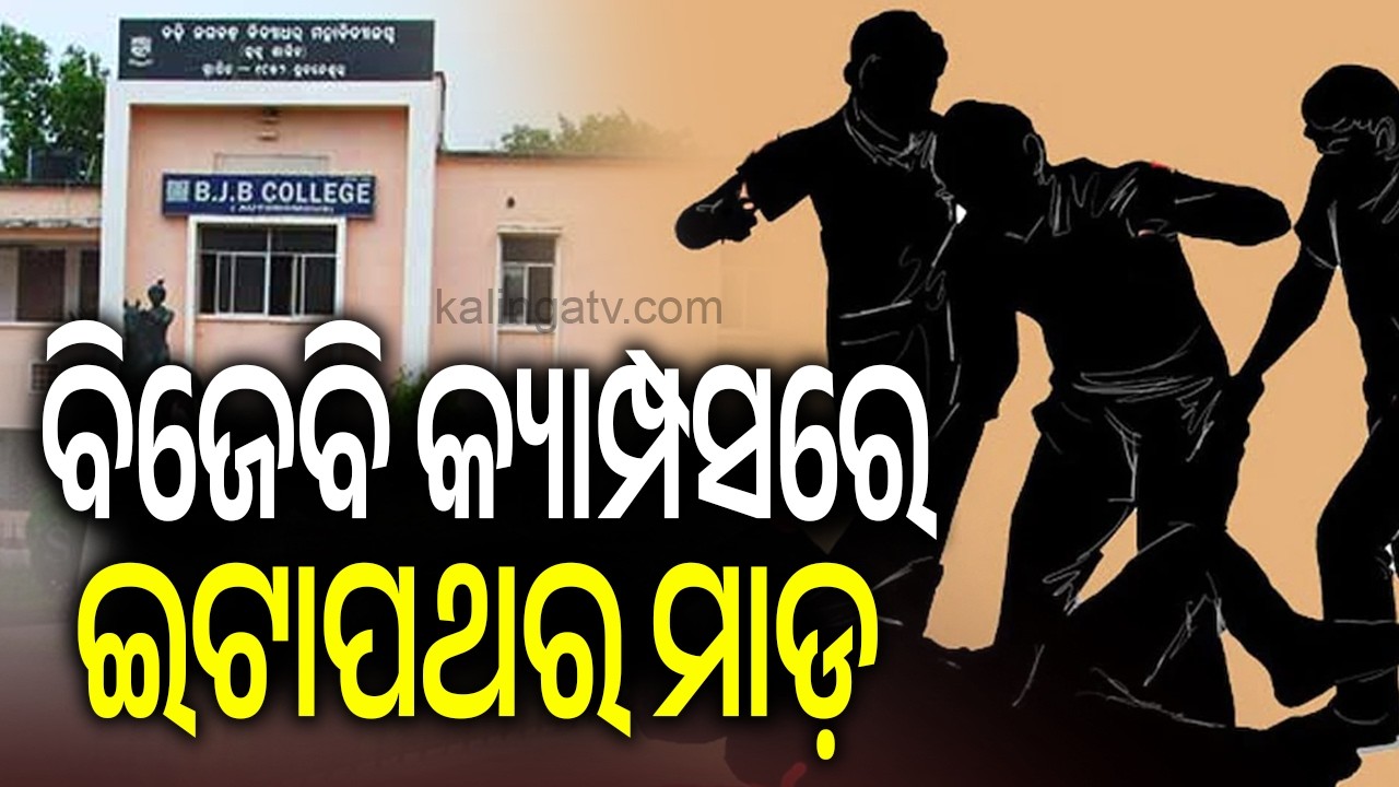 Clash Erupts Between Two Groups at BJB College Over DJ Playing Dispute || Kalinga TV 