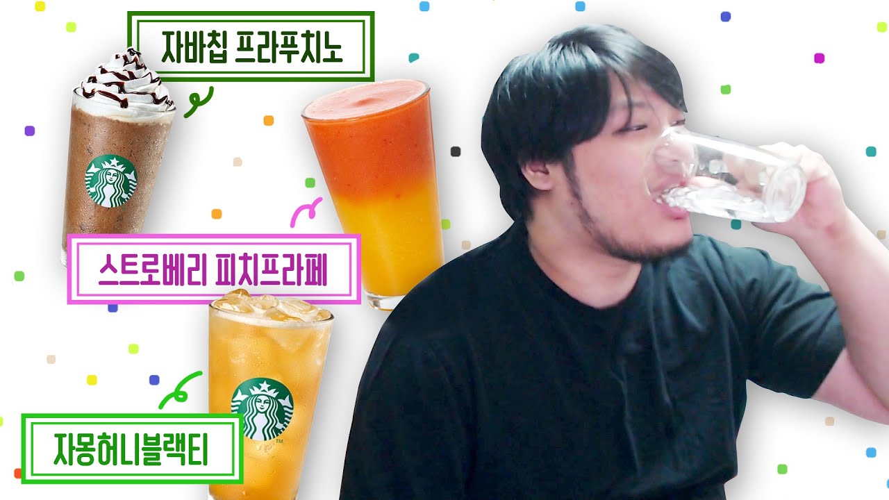 남자다운 음료수 vs 여자다운 음료수