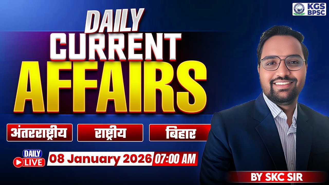 08 January 2026 Current Affairs | Daily Current Affairs | Current Affairs By SKC Sir | KGS BPSC