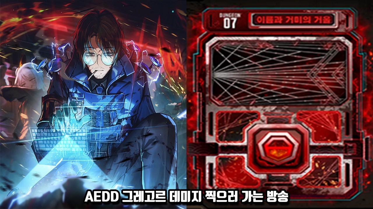 [Limbus Company] 그저 AEDD 그렉 딜 보러 가는 방송