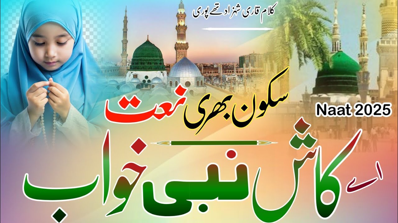 Naat Shareef 2025-Sarkar Se Aala Koi Insan Nahi he - Beautiful Naat 2025 - Qari Junaid Tarapuri 