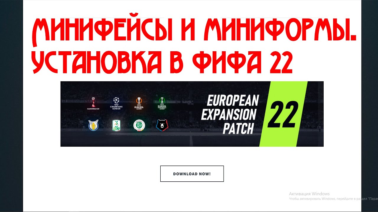 FIFA 22 EEP Mod | Как установить, как добавить минифейсы в фифа 22?